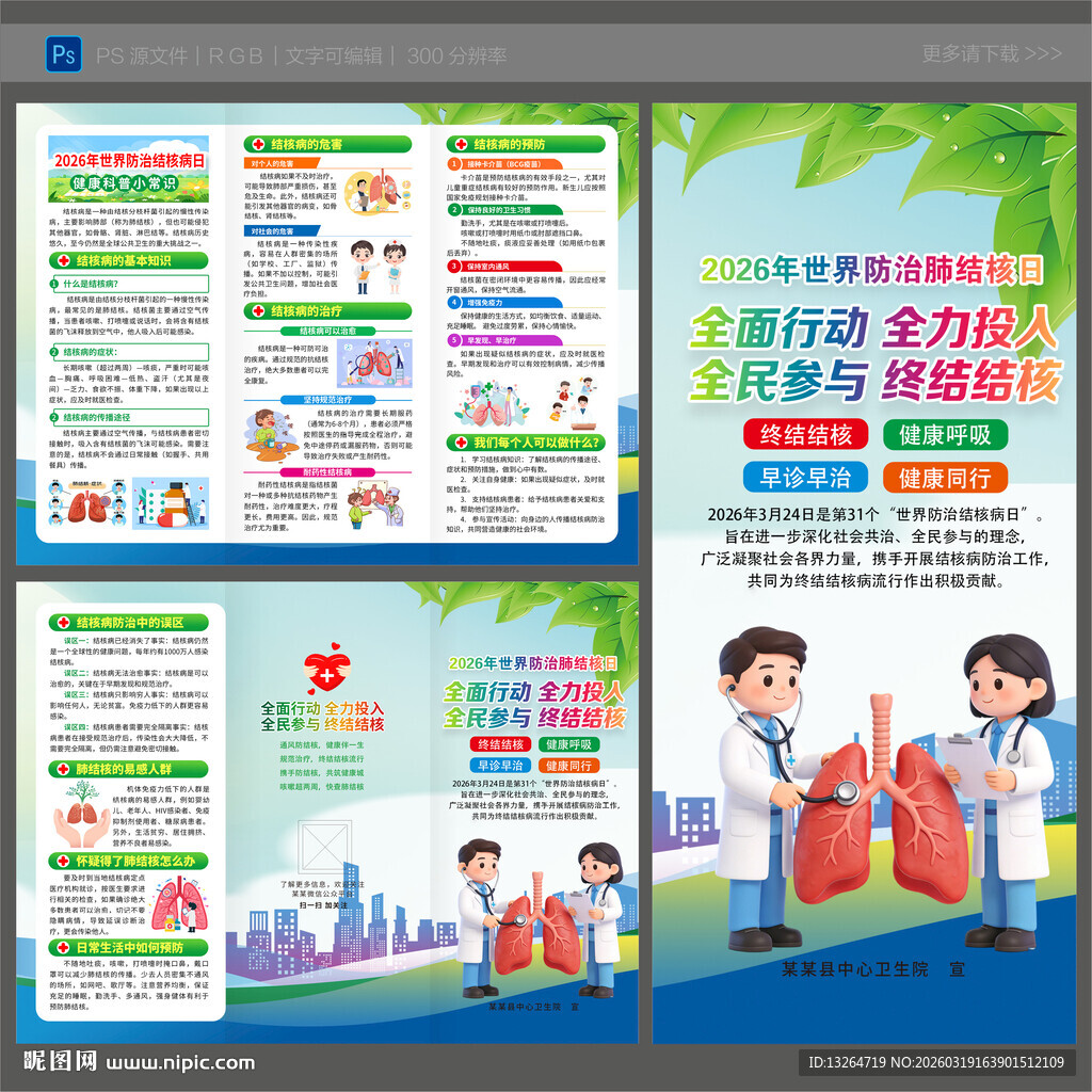 2026防治结核病日三折页