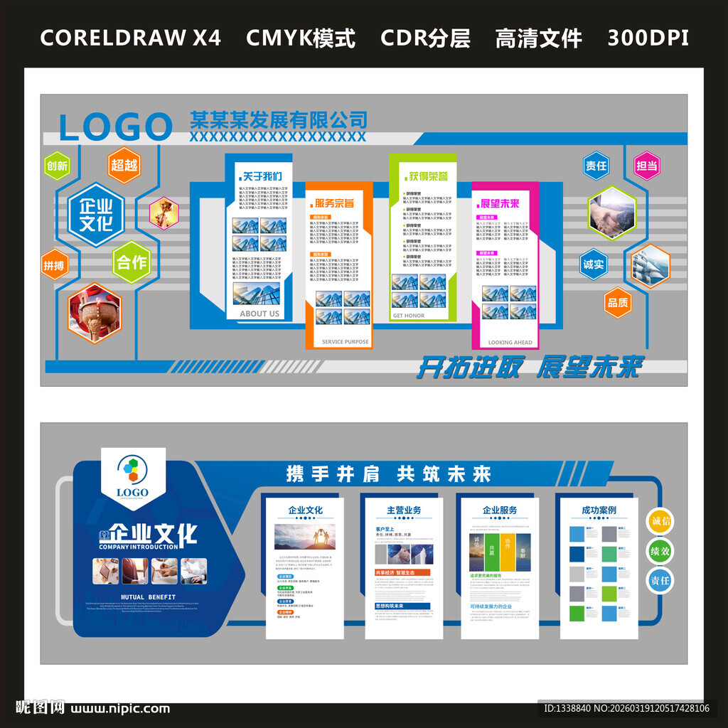 现代科技企业文化墙