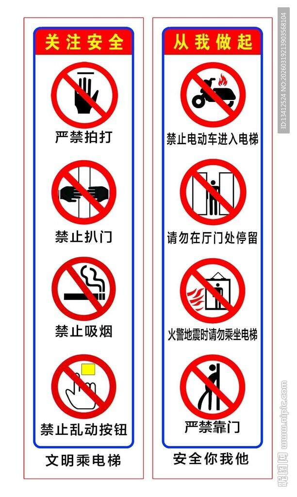 电梯安全警示标语