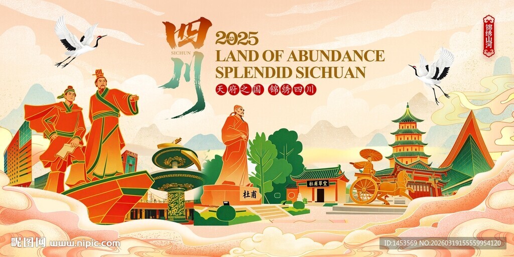 国潮四川风景插画