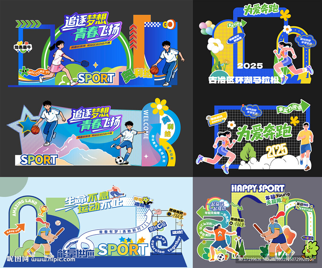 青春校园活力体育运动打卡美陈