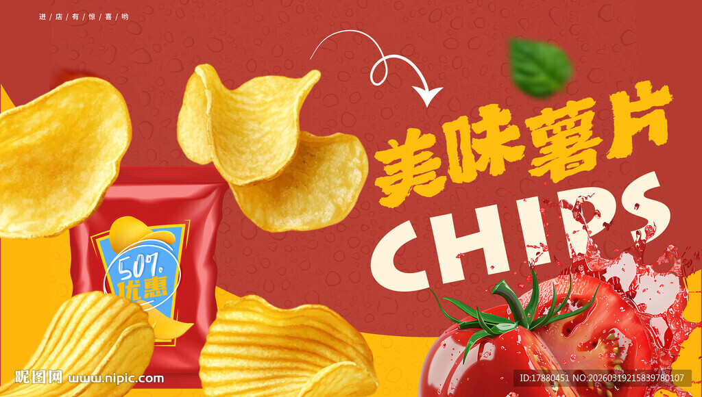 薯片海报