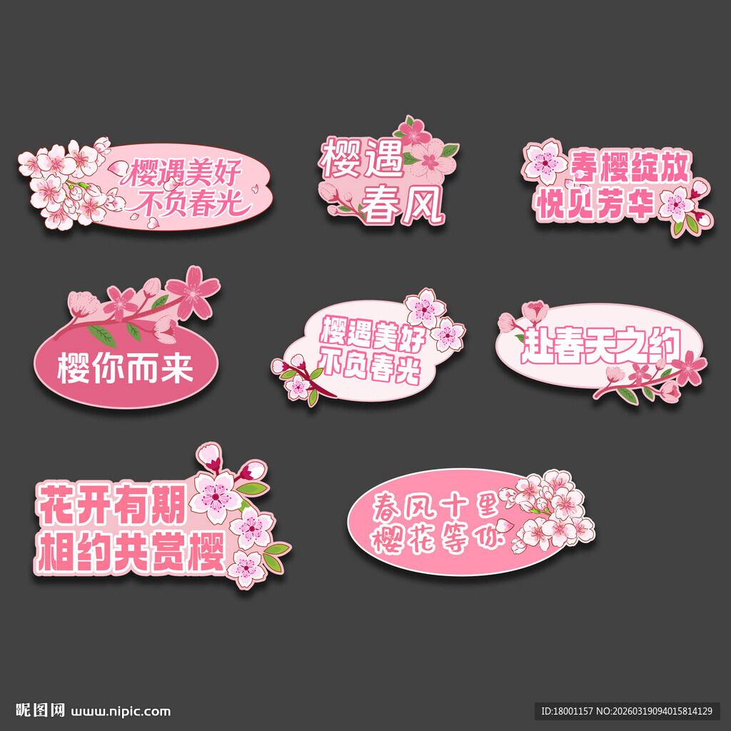 粉色樱花主题装饰标签手举牌