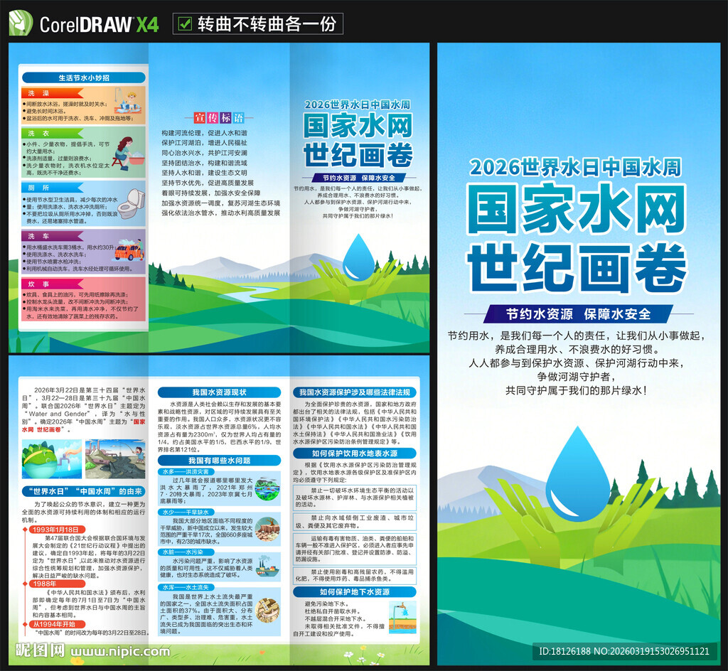 2026年中国水周三折页