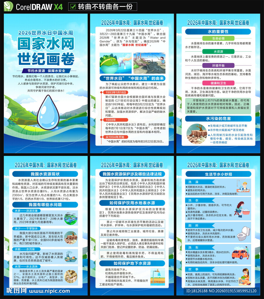 2026中国水周海报