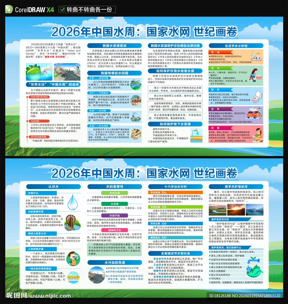 2026中国水周