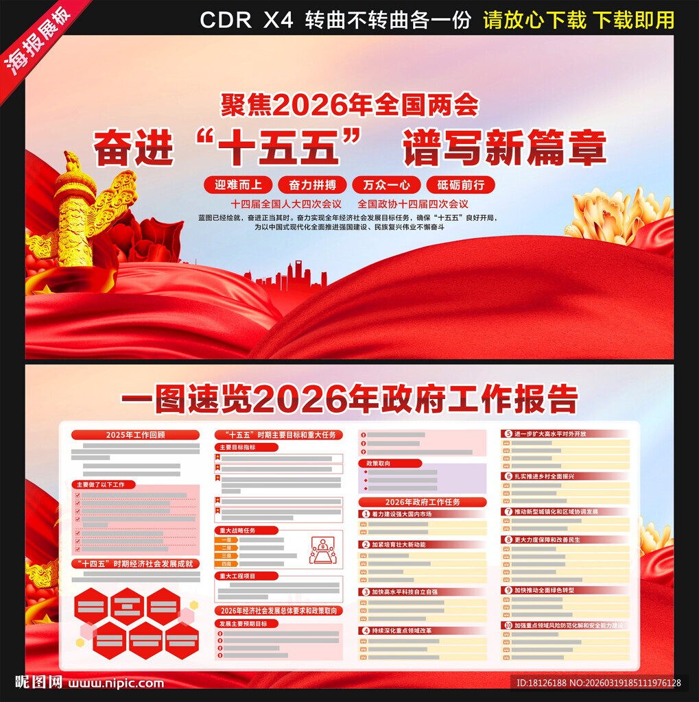 2026年政府工作报告