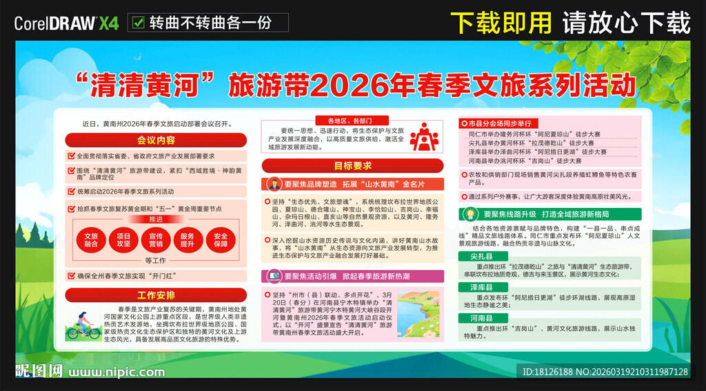 清清黄河旅游带