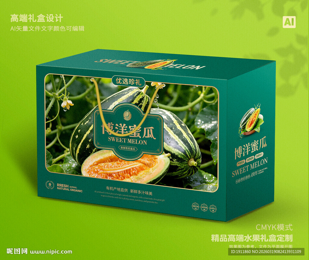 博洋蜜瓜礼盒 甜瓜包装