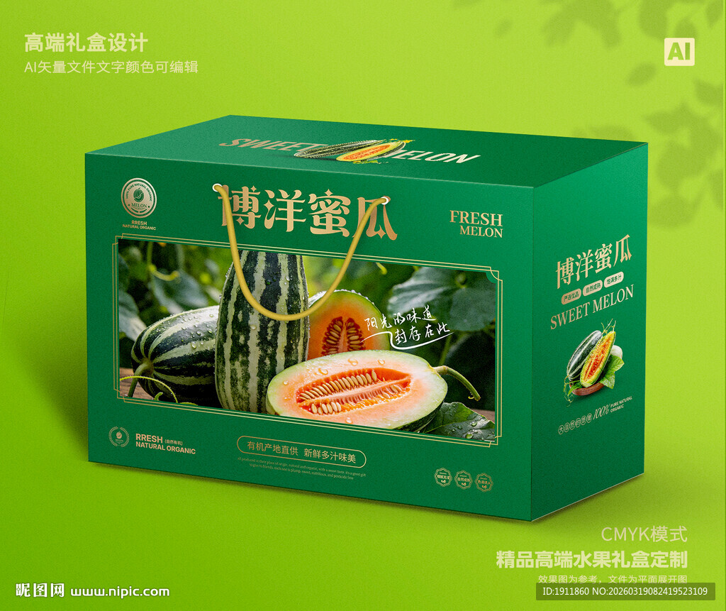 博洋蜜瓜包装 甜瓜礼盒