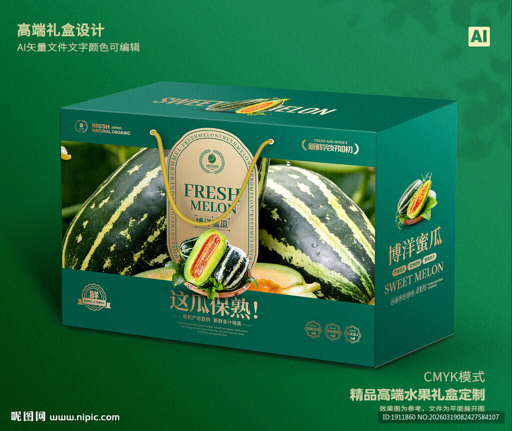 博洋蜜瓜包装 甜瓜礼盒