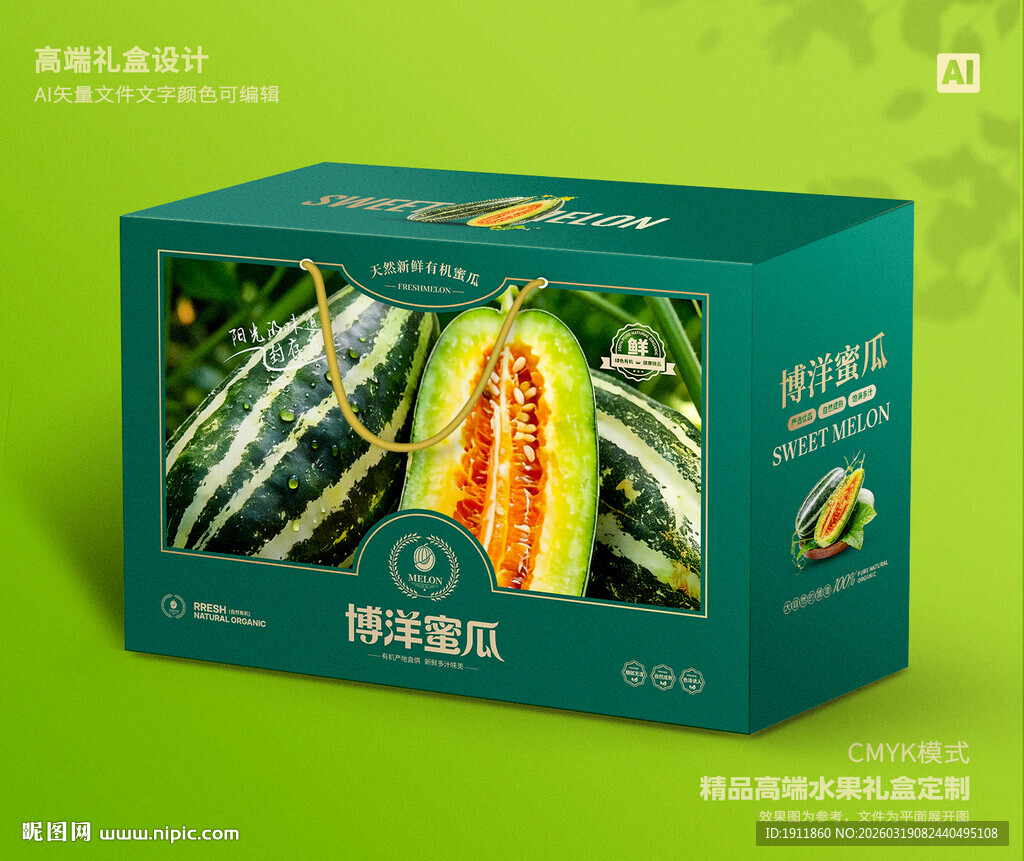 博洋蜜瓜包装 甜瓜礼盒