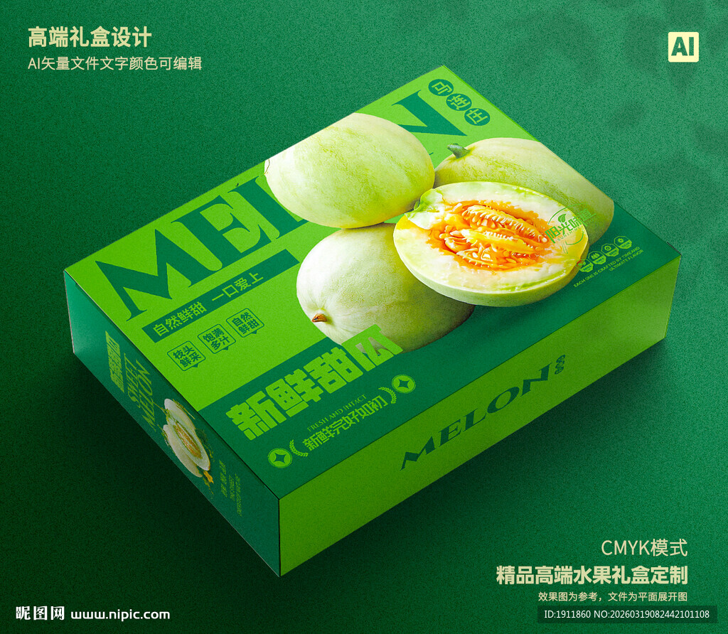 马连庄甜瓜包装 蜜瓜礼盒