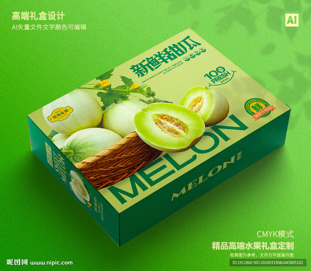 马连庄甜瓜包装 蜜瓜礼盒