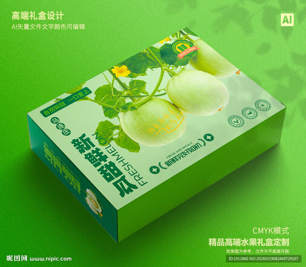马连庄甜瓜包装 蜜瓜礼盒