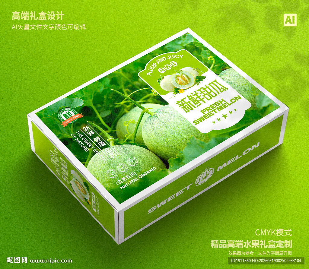 马连庄甜瓜包装 蜜瓜礼盒