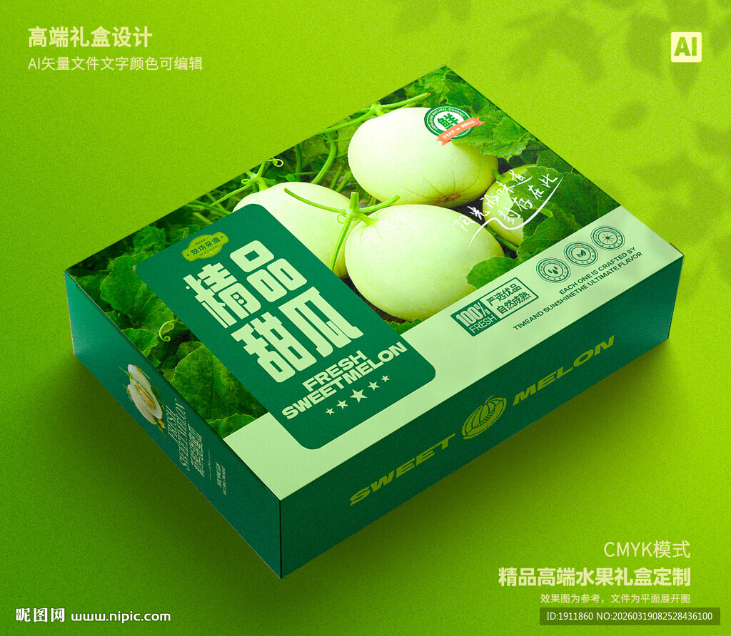 马连庄甜瓜包装 蜜瓜礼盒