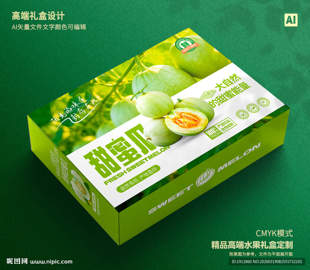 马连庄甜瓜礼盒  蜜瓜包装