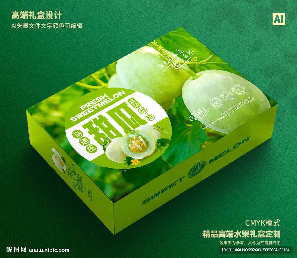 马连庄甜瓜包装 蜜瓜礼盒