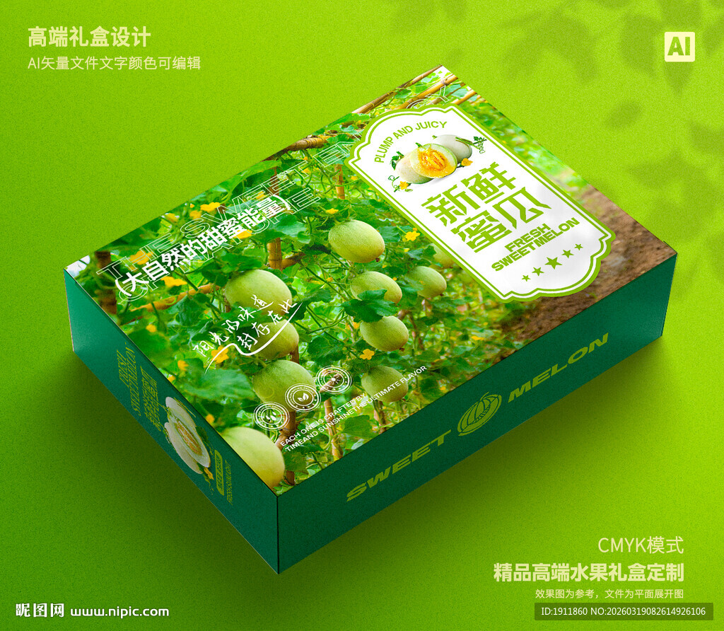 马连庄甜瓜包装 蜜瓜礼盒