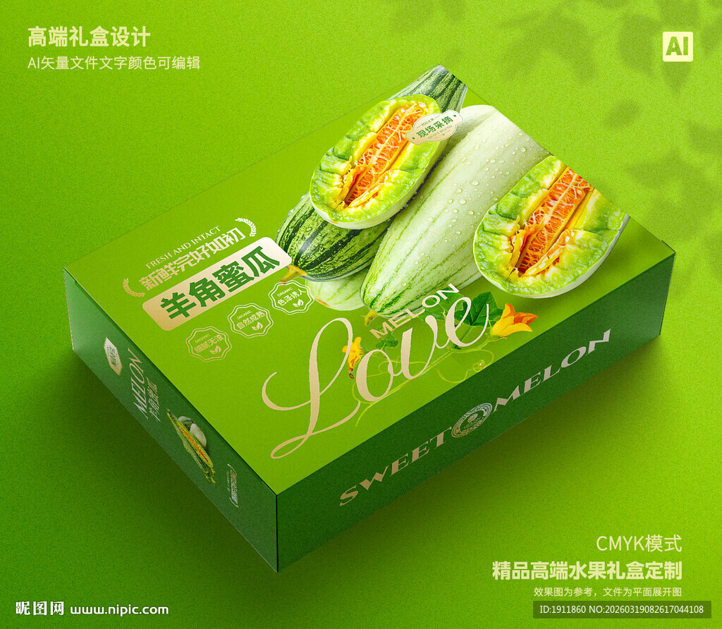 羊角蜜瓜礼盒 甜瓜包装