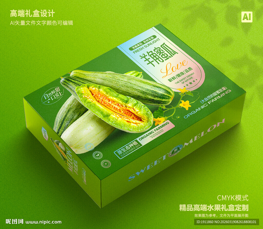 羊角蜜瓜包装 甜瓜礼盒