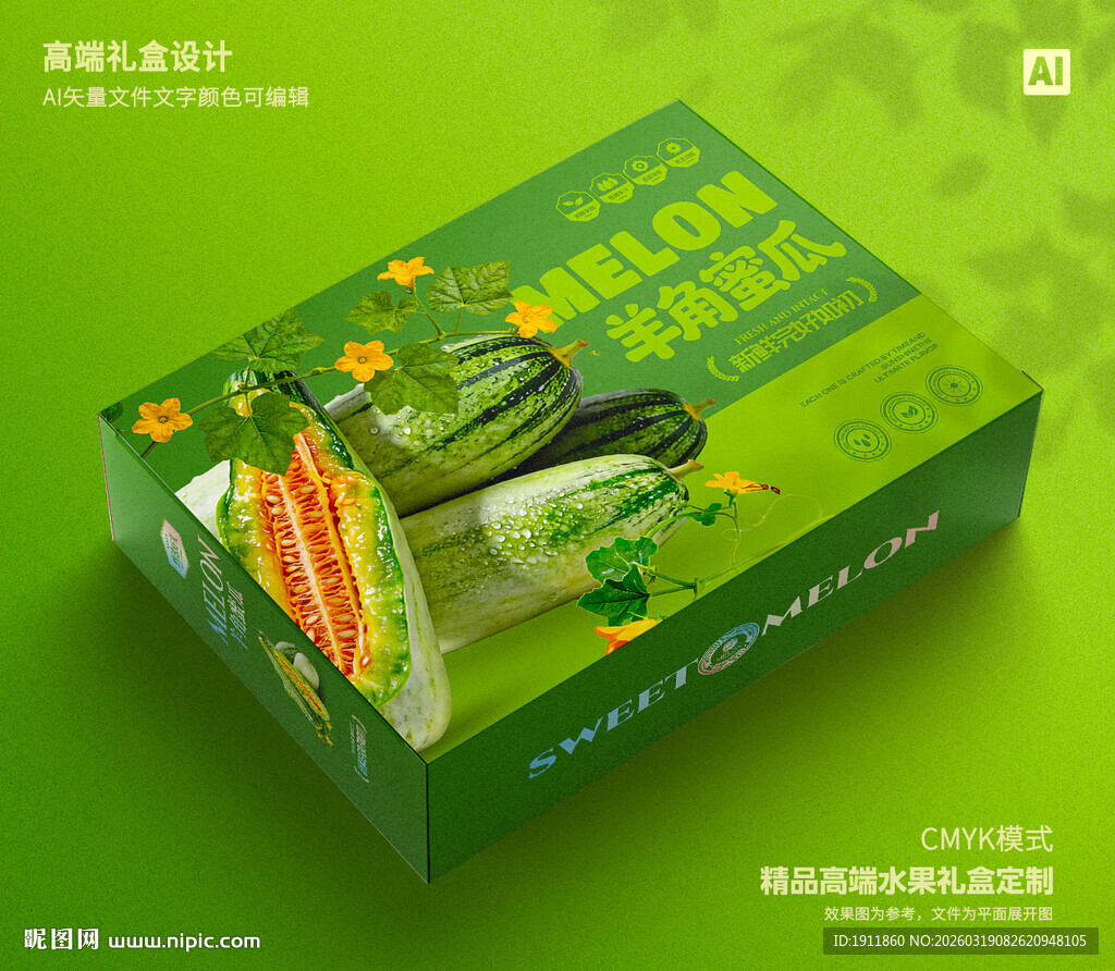 羊角蜜瓜礼盒 甜瓜包装