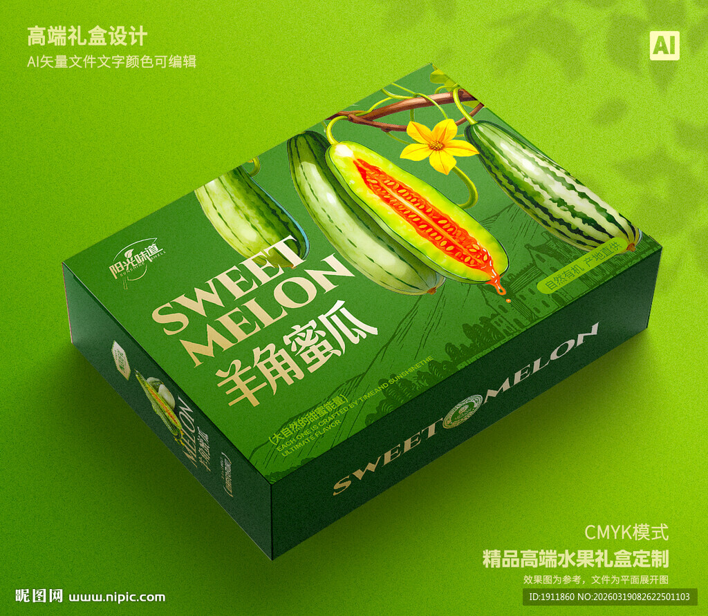 羊角蜜瓜礼盒 甜瓜包装
