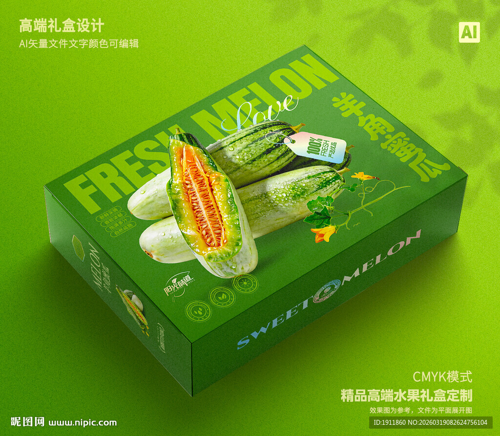 羊角蜜瓜包装 甜瓜礼盒