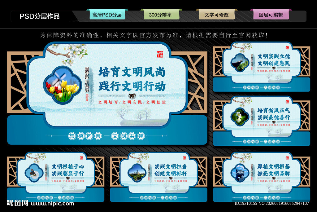 城市文明文化墙