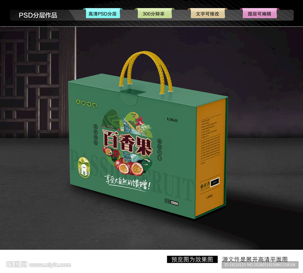 百香果礼盒 水果包装