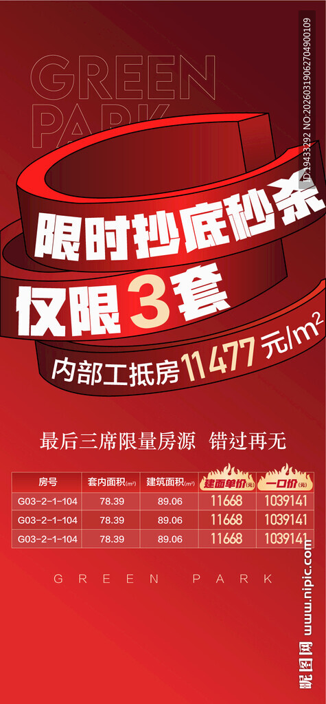 限时抄底秒杀仅限3套特惠一口价