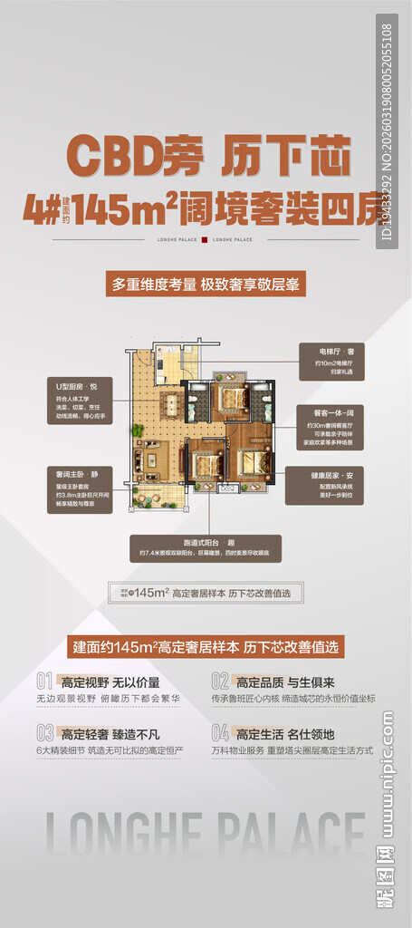 CBD城市芯宽境奢装四房户型