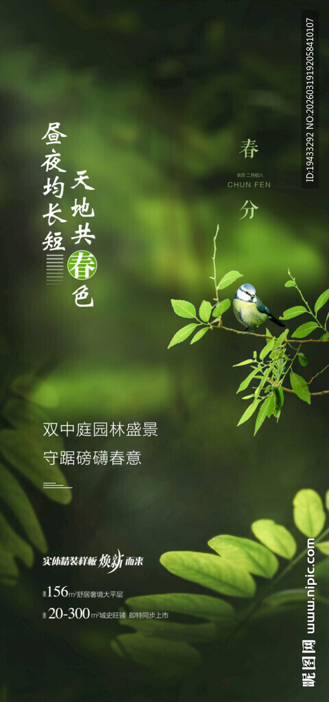 昼夜均长短天地共春色春分节气