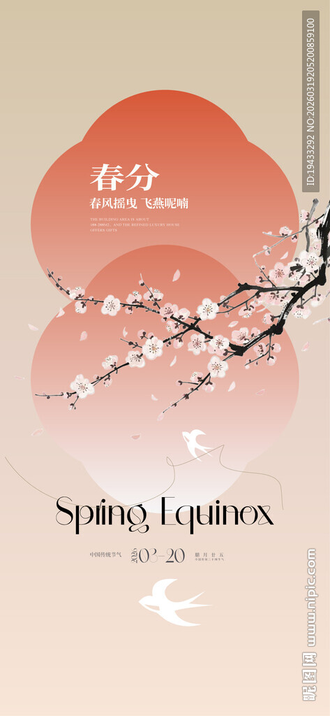 春分春风摇曳飞燕呢喃节气海报