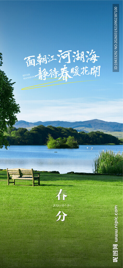 面朝江河湖海静待春暖花开春分