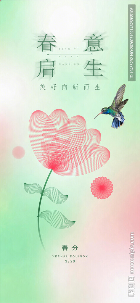 春意启生春分春雨绿色海报