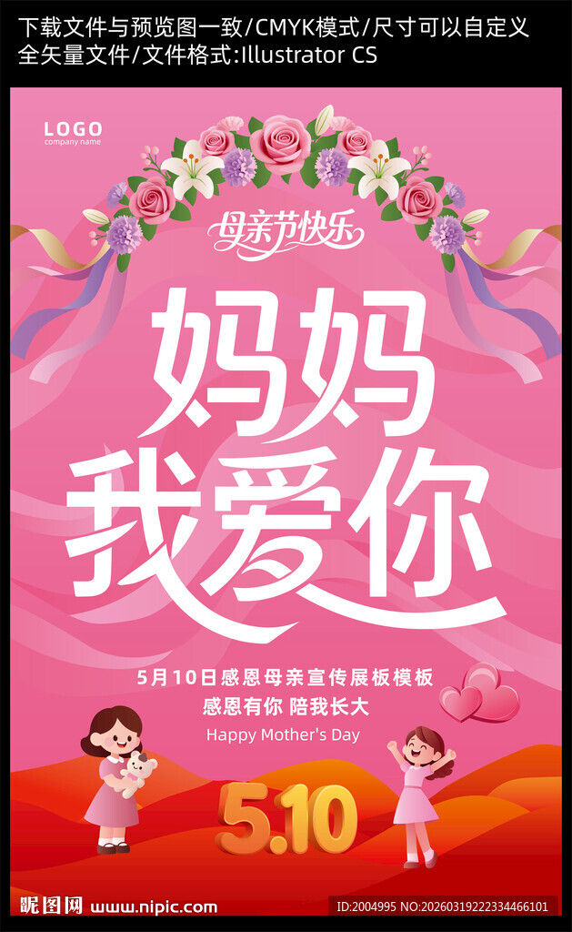 母亲节海报