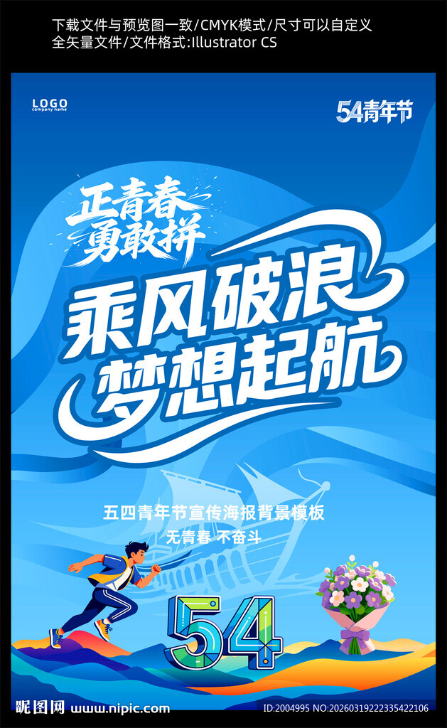 青年节背景