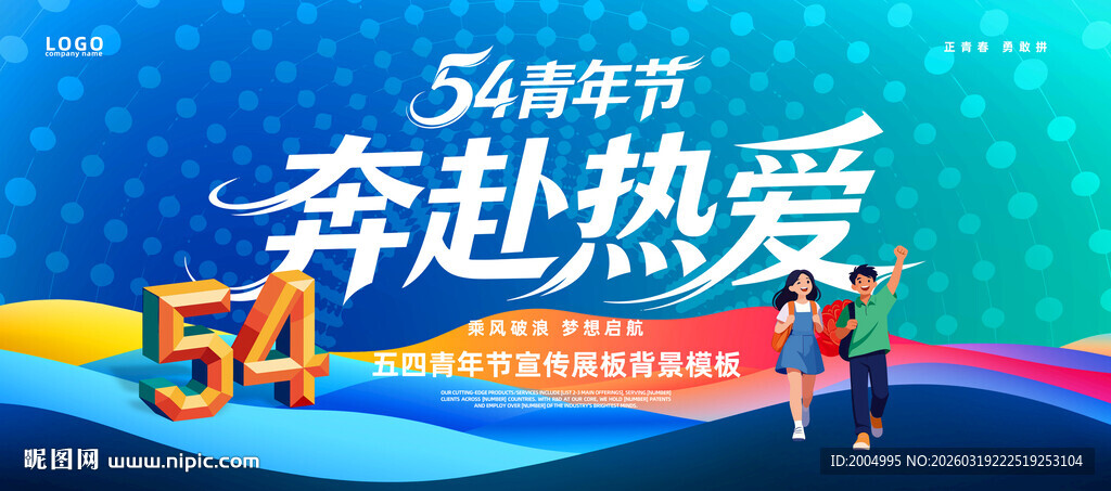54青年节海报