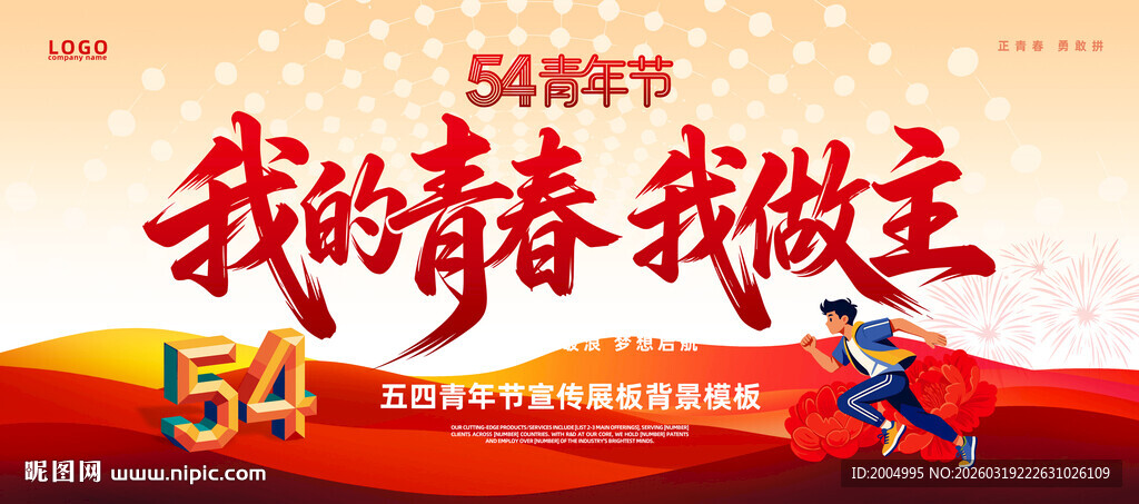 54青年节