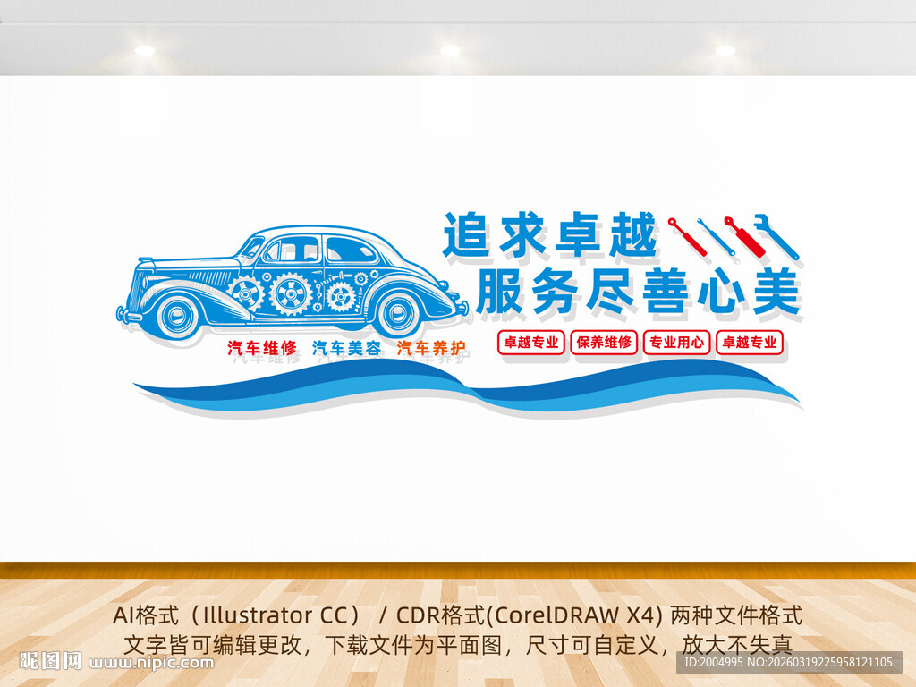 汽车维修文化墙