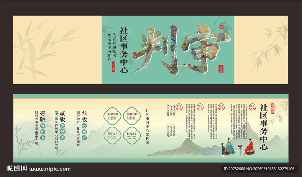 新中式卷轴折页设计