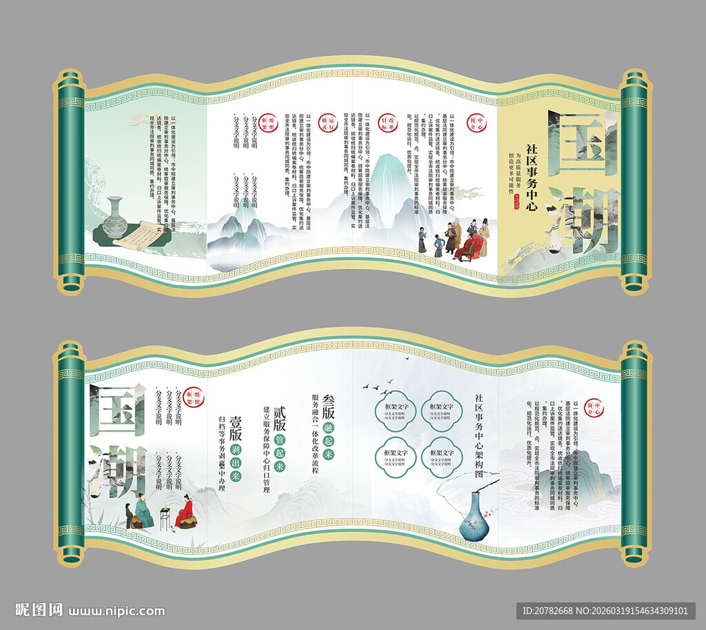 中国曲线卷轴折页