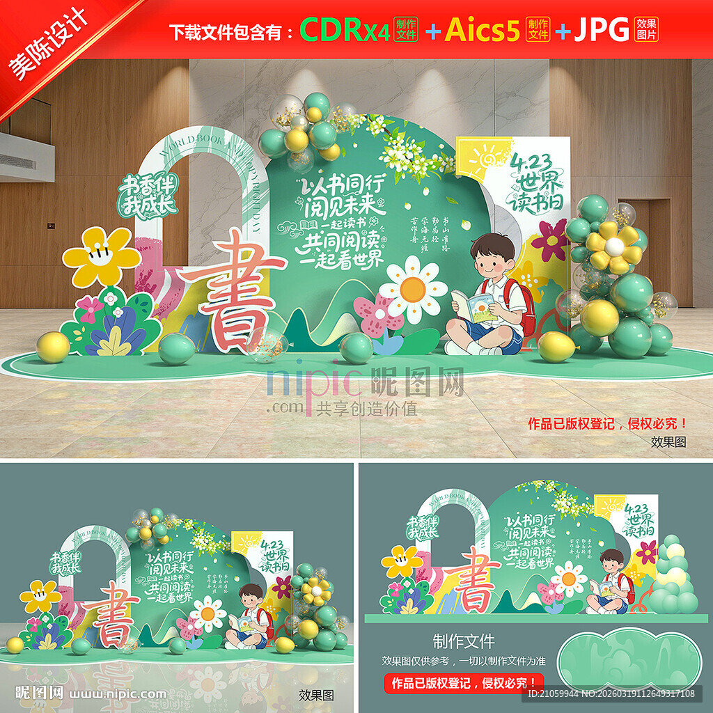 世界读书日美陈