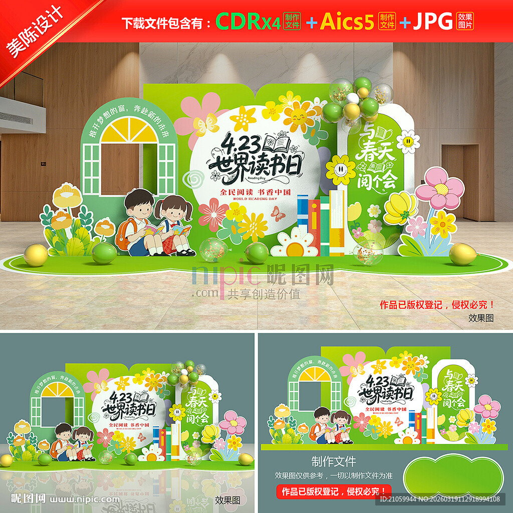 世界读书日美陈