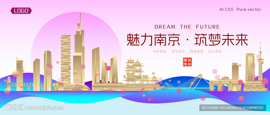 南京城市建筑时尚海报