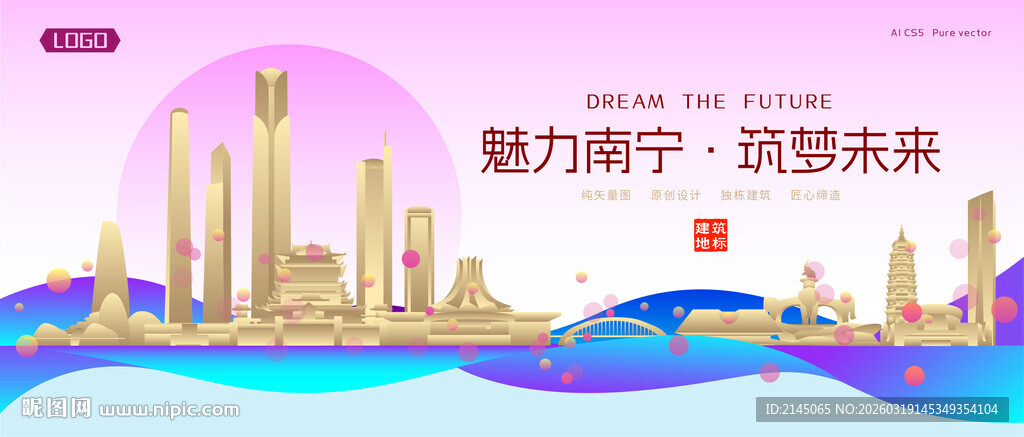 南宁城市建筑时尚海报