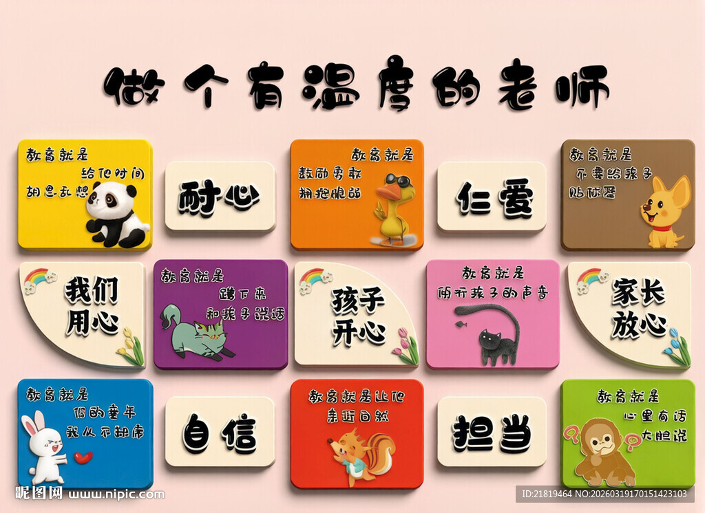 做个有温度的老师