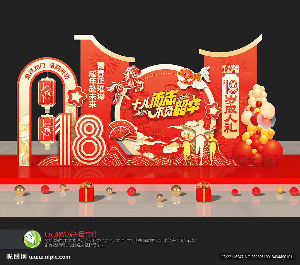 成人礼美陈布置